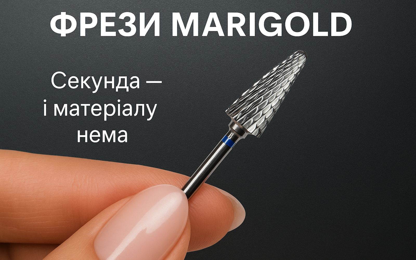 Фрезери