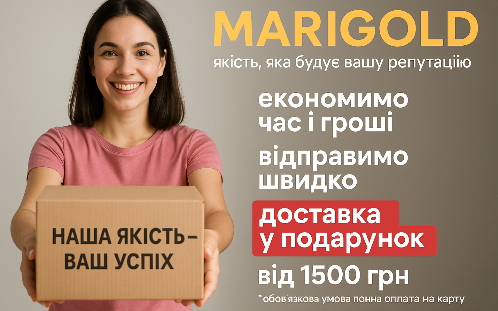 Доставка