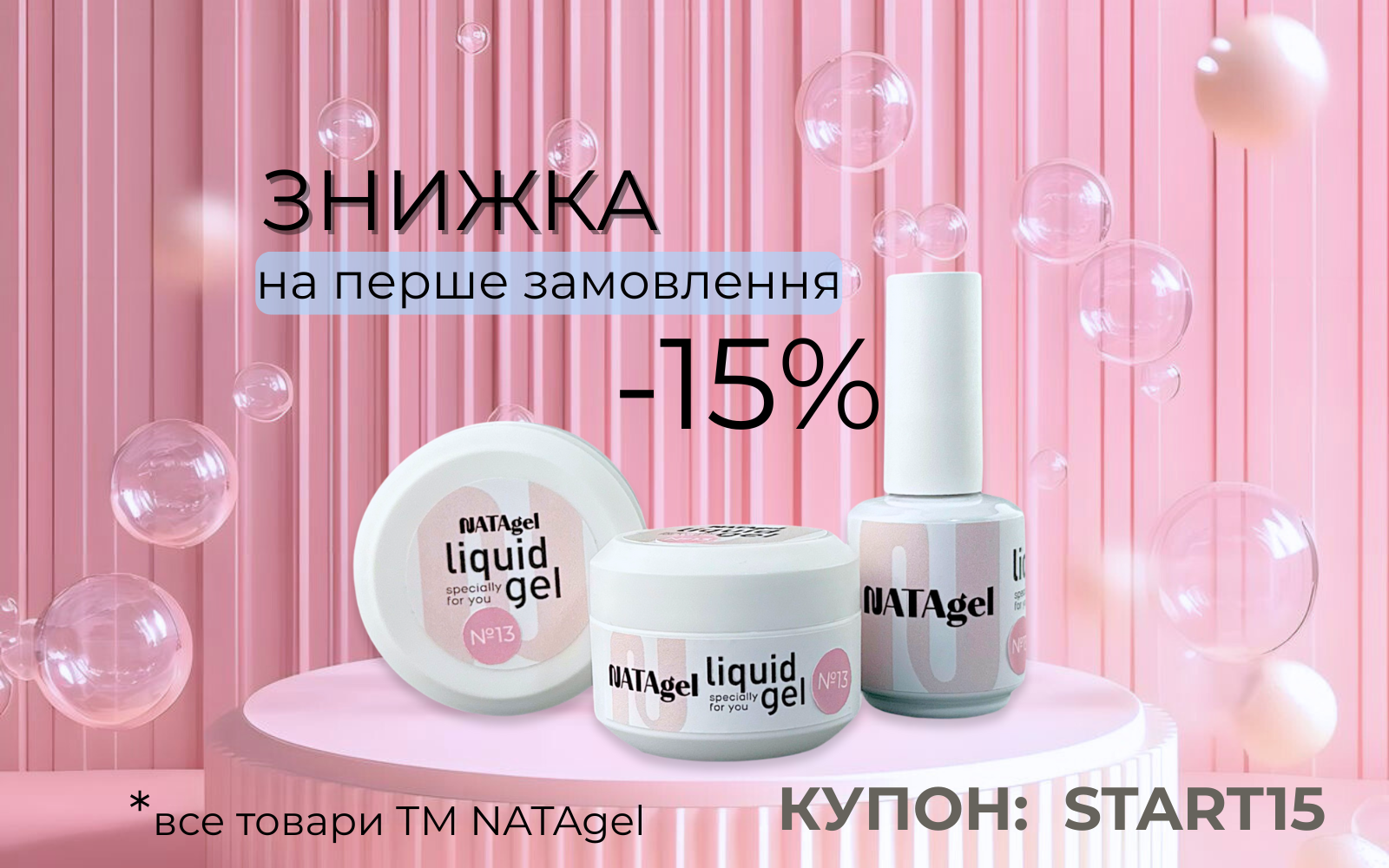 Знижка -15%