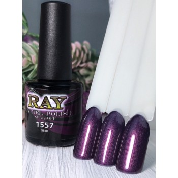 Гель-лак для нігтів RAY №1557 (фіолетовий перламутр), 10 мл
