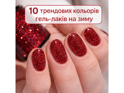 10 трендовых цветов гель-лаков на зиму. 10 трендовых цветов гель-лаков на зиму.
