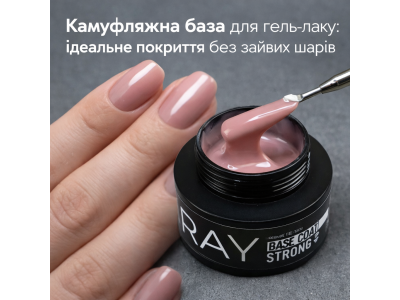Камуфляжна база для гель-лаку: ідеальне покриття без зайвих шарів