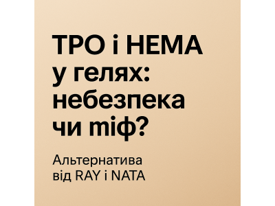 TPO и HEMA что на самом деле стоит знать мастеру?
