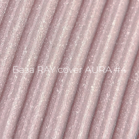 База RAY для гель-лака cover AURA №4, 15 ml (банка)