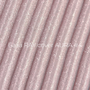 База для гель-лаку RAY cover AURA №4, 8 ml
