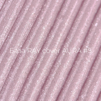 База RAY для гель-лака cover AURA №5, 15 ml (банка)