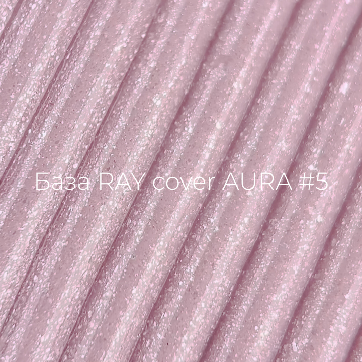 База для гель-лаку RAY cover AURA №5, 8 ml