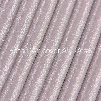 База для гель-лаку RAY cover AURA №6, 8 ml