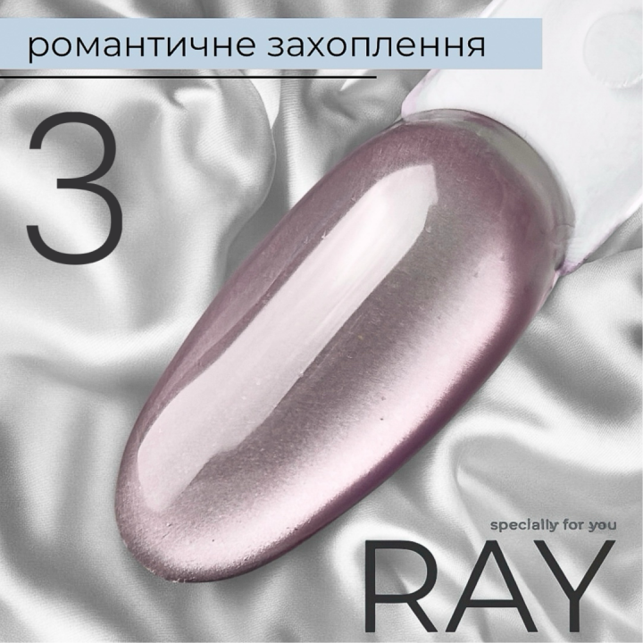 Гель-лак RAY K - Cat №3, 8 мл Романтическое восхищение