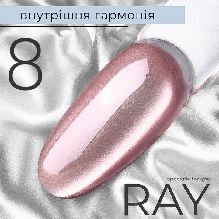 Гель-лак RAY K - Cat №8, 8 мл Внутренняя гармония