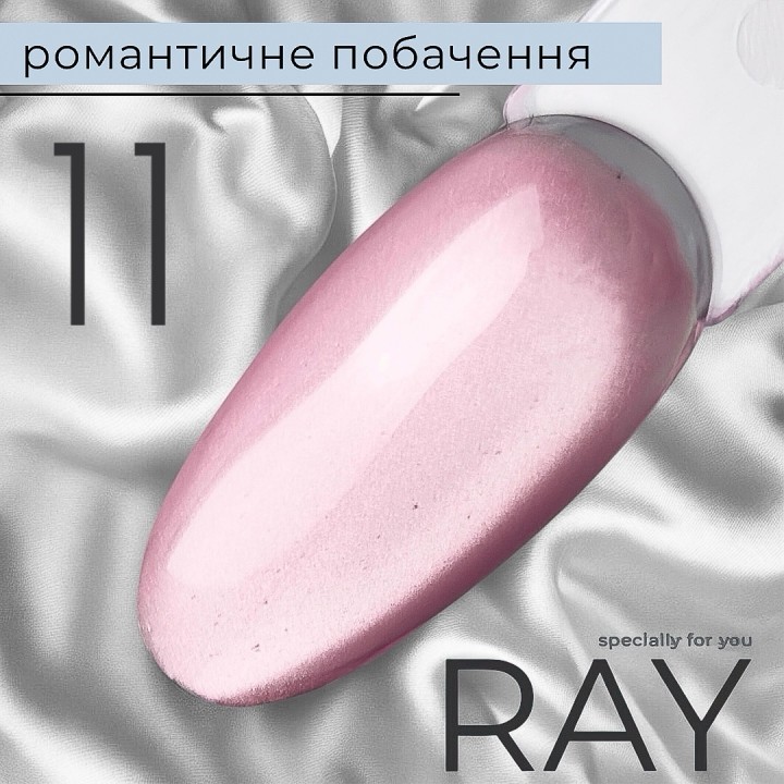 Гель-лак RAY K - Cat №11, 8 мл Романтическое желание