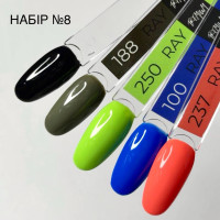 Набір гель-лаків 5 штук RAY №8