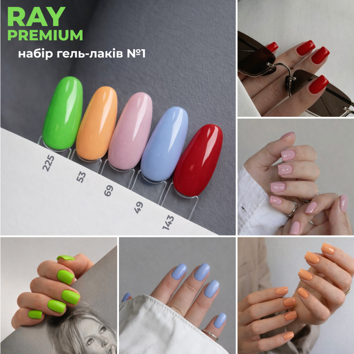 Набір гель-лаків 5 штук RAY №1