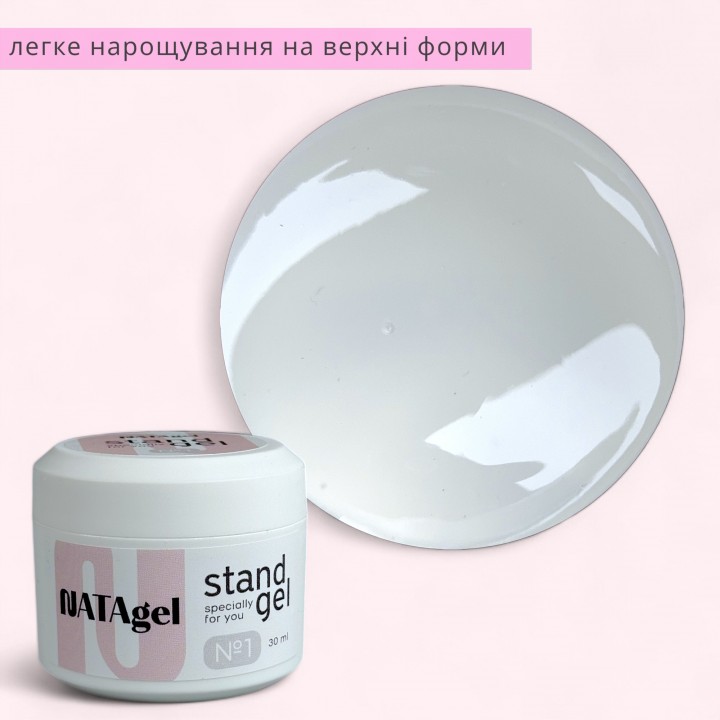 Stand gel ТМ NATAgel № 1 30мл— ідеальне рішення для легкого та якісного нарощування