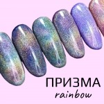 Гель-лак Призма (Rainbow) SAGA professional