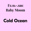 Гель-лак Baby Moon Cold Ocean