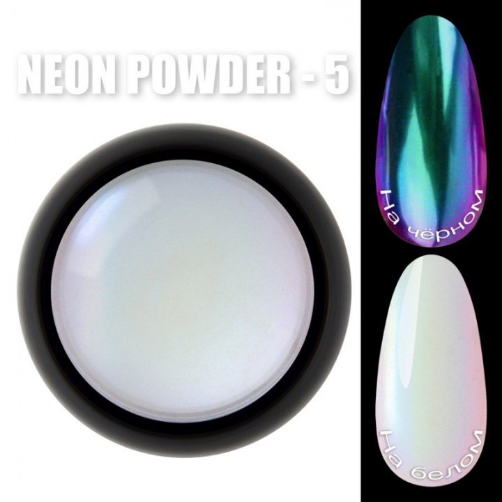 Втирка "Neon" DESIGNER №5